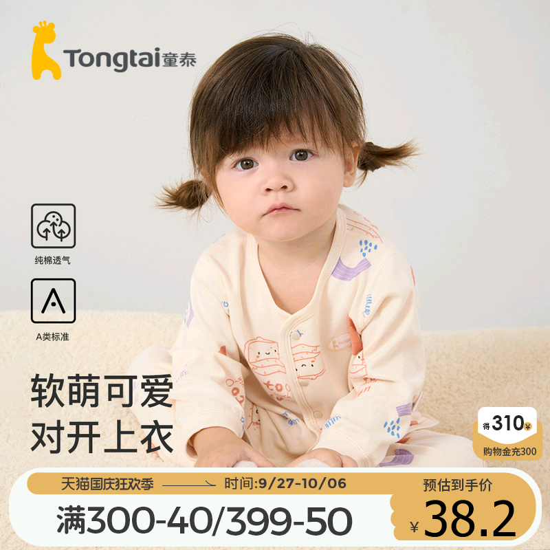 童泰婴儿上衣四季纯棉宝宝衣服男童女童对开长袖家居内衣无骨开衫使用感如何?