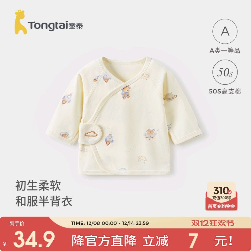 童泰婴儿半背衣纯棉宝宝和尚服