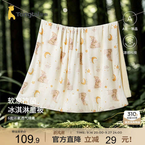 童泰婴儿夏凉被新生儿小被子盖被
