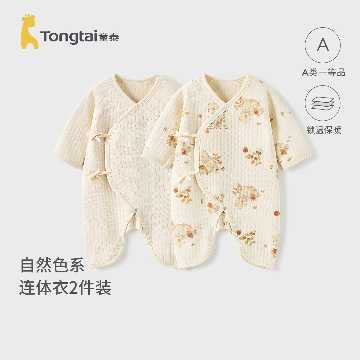 童泰婴儿连体衣秋冬季纯棉保暖新生儿衣服初生宝宝蝴蝶哈衣爬服