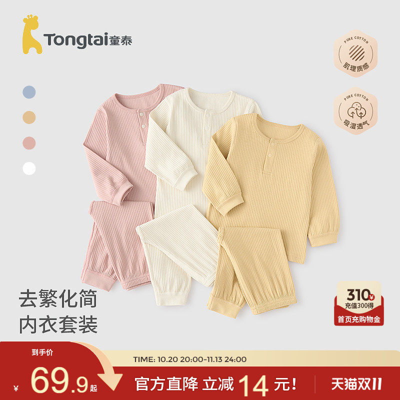 童泰宝宝内衣套装春秋季男童女童衣服家居服分体睡衣秋衣秋裤坑条