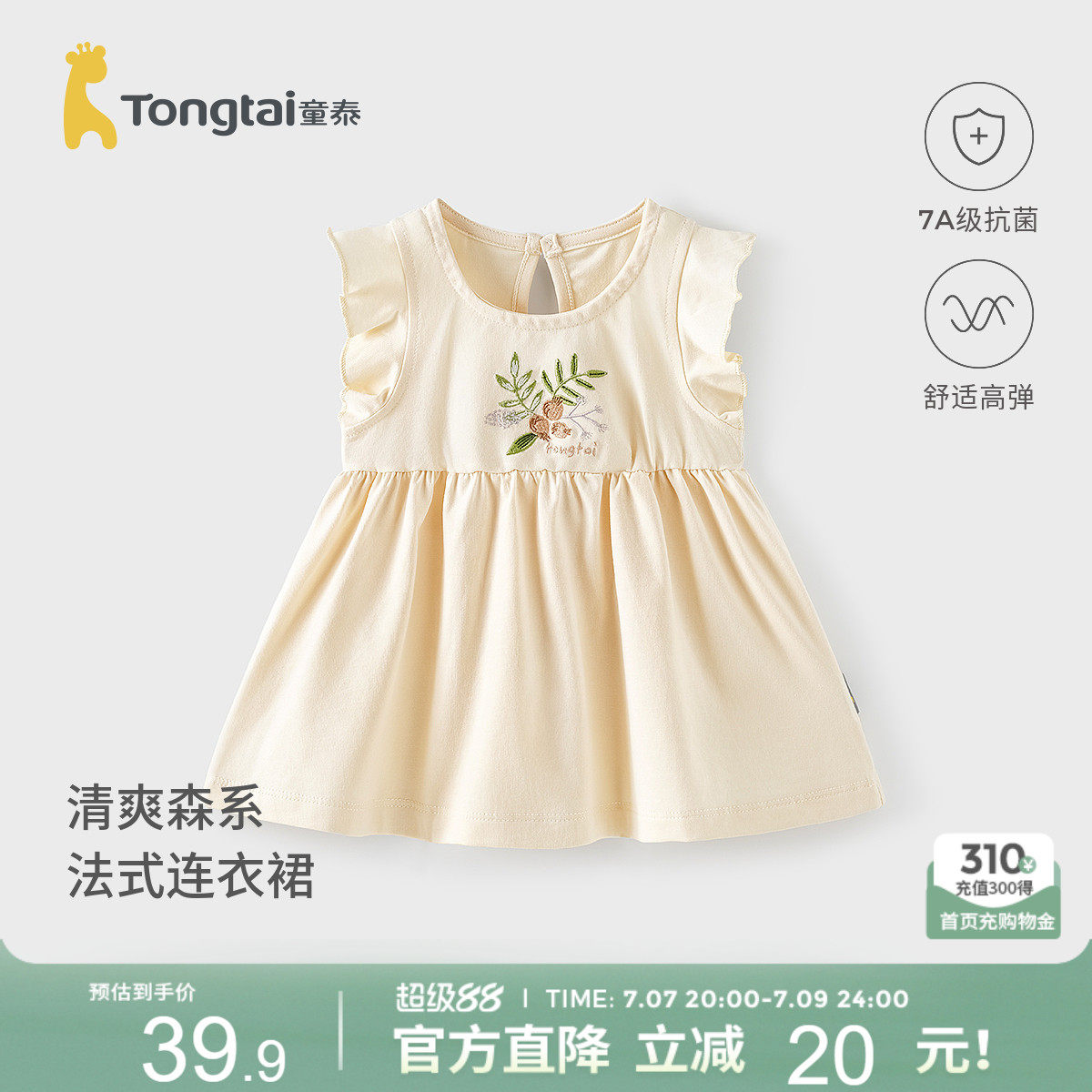 童泰女宝宝连衣裙夏季婴儿衣服女童小飞袖裙子儿童可爱背心裙夏装