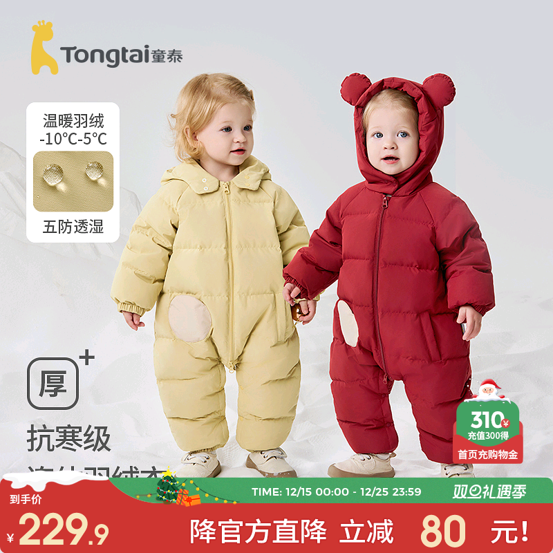 童泰婴儿羽绒连体衣五防连帽哈衣
