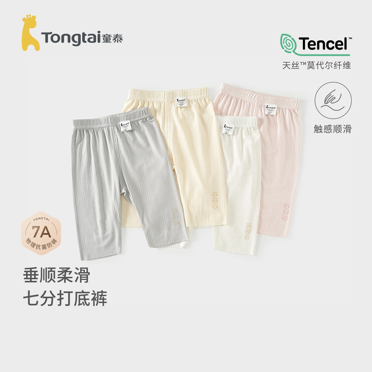 童泰女宝宝打底裤夏季莫代尔婴儿裤子女童外出无痕七分裤儿童童装