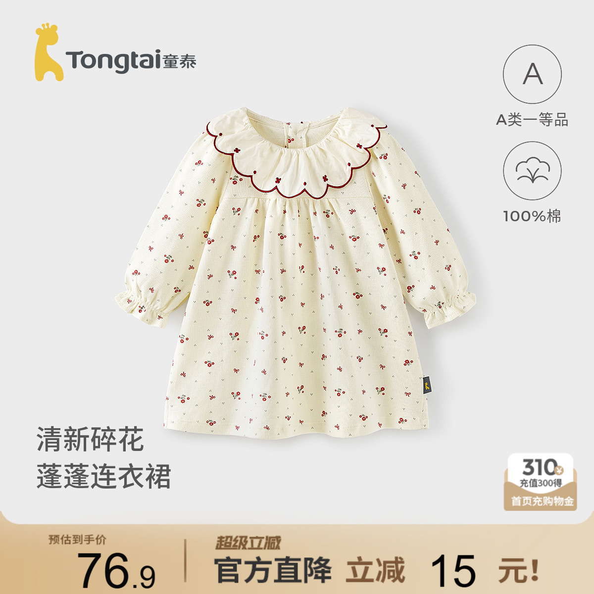 童泰女宝宝连衣裙春秋季纯棉儿童裙子女童外穿可爱公主裙蓬蓬裙图片