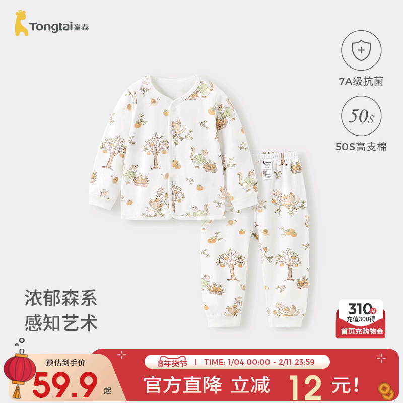 童泰宝宝秋衣套装春秋季纯棉婴儿抗菌衣服男童女童秋裤睡衣家居服,童装/婴儿装/亲子装,内衣套装,淘宝优惠券,粉丝福利购,淘宝优惠卷