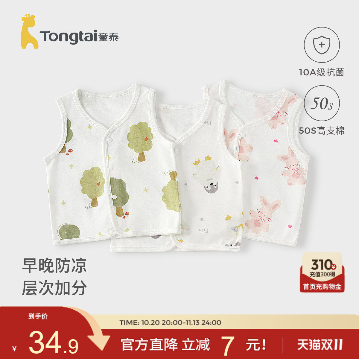 童泰婴儿马甲春秋季纯棉宝宝衣服儿童背心坎肩男女童马夹外穿上衣