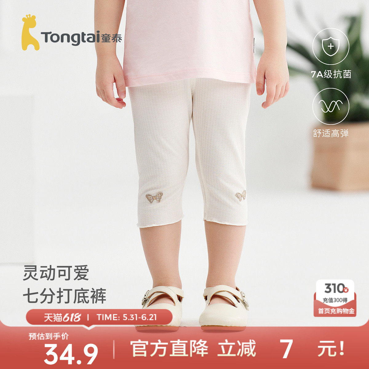 童泰女宝宝打底裤夏季莫代尔婴儿裤子女童外穿七分裤薄款休闲裤