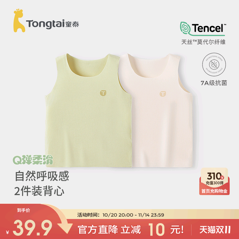 童泰宝宝背心夏季莫代尔婴儿衣服护肚马甲男女童薄款无痕打底内衣