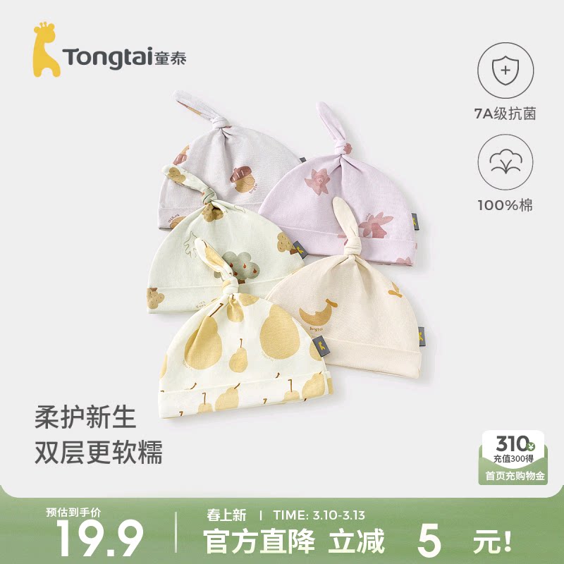 童泰婴儿帽子纯棉宝宝护囟门帽初生儿胎帽新生儿可爱双层防风帽