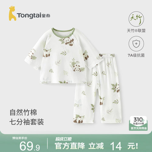 童泰宝宝睡衣男女童空调服套装