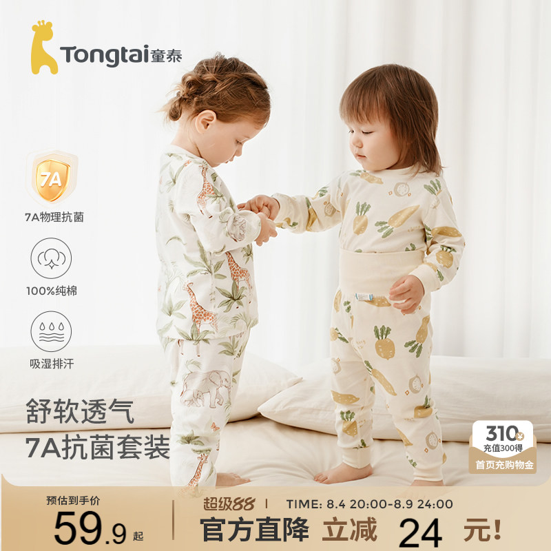 童泰婴儿套装春秋季纯棉宝宝衣服男女家居服打底内衣儿童秋衣秋裤