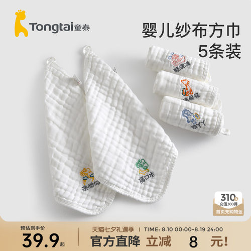 童泰配饰用品新生五块纯棉小方巾