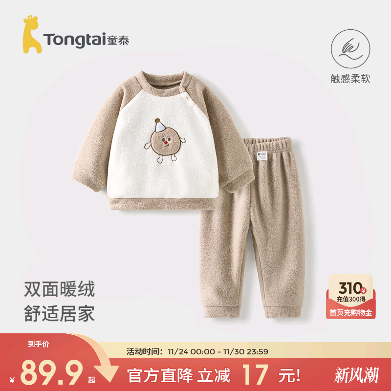 童泰宝宝珊瑚绒套装冬季家居服