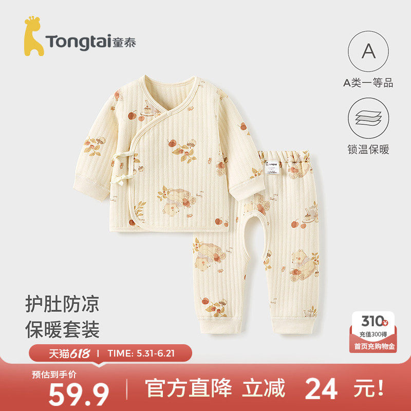 童泰婴儿套装秋冬季纯棉保暖新生儿衣服初生宝宝和尚服满月服童装