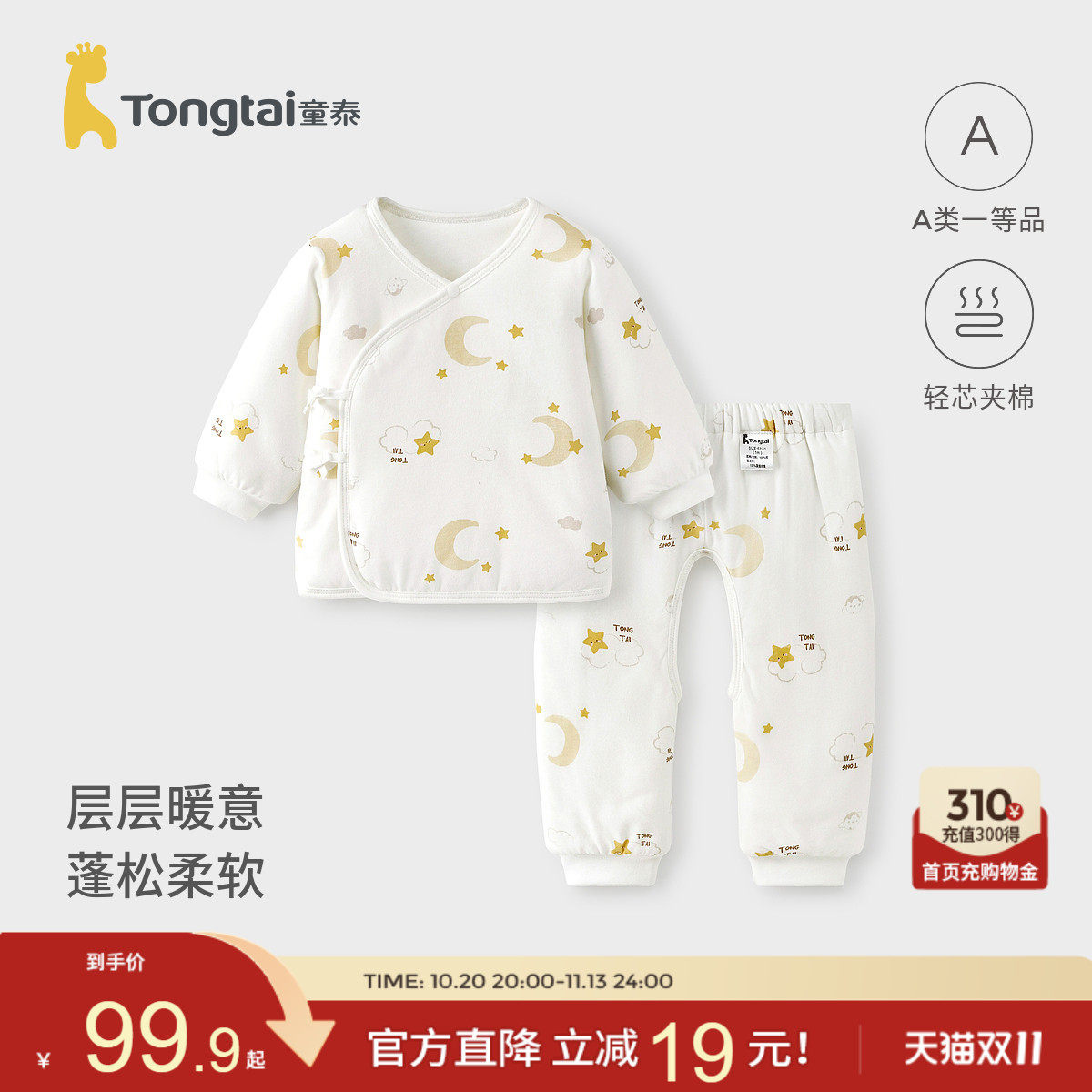 童泰婴儿套装秋冬季夹棉新生儿衣服宝宝上衣开裆裤家居服两件装
