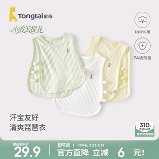 童泰宝宝背心夏季纯棉婴儿薄款衣服儿童护肚马甲透气提花琵琶上衣