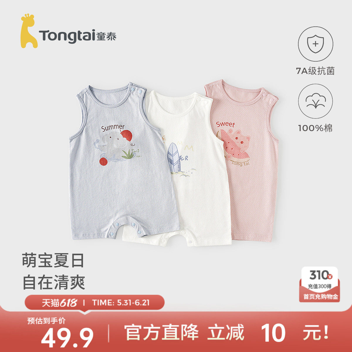 童泰婴儿连体衣夏季纯棉宝宝衣服新生儿无袖哈衣网眼爬服睡衣提花