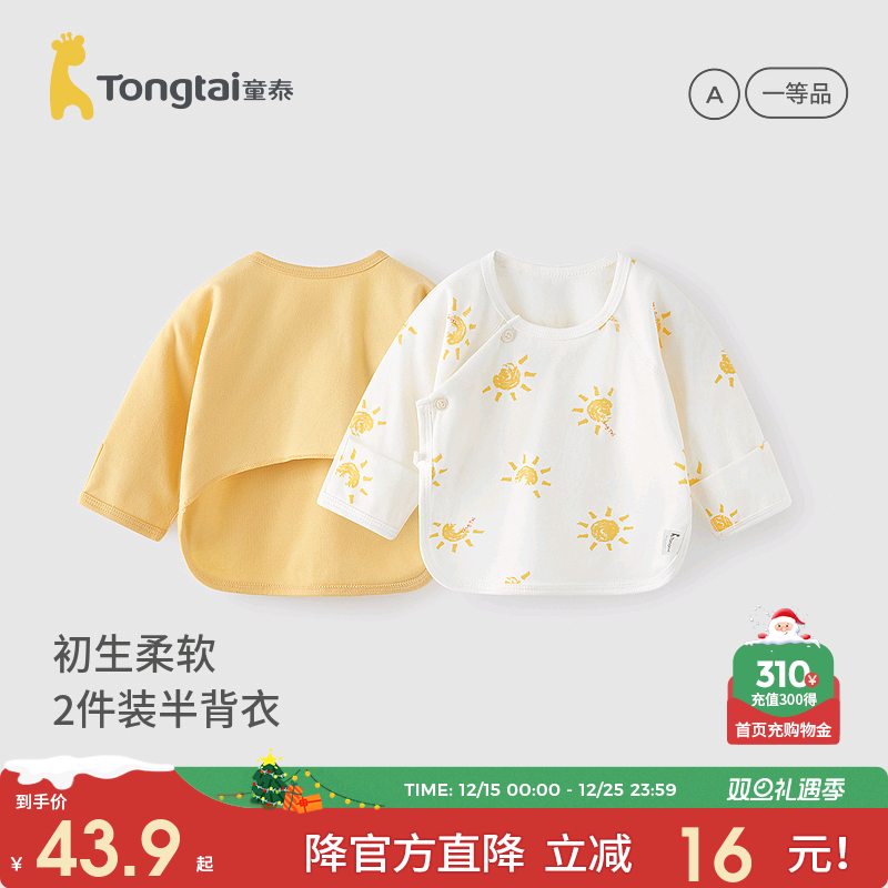 童泰婴儿半背衣纯棉新生儿和尚服