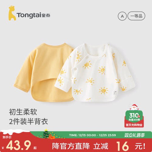 童泰婴儿半背衣纯棉新生儿和尚服