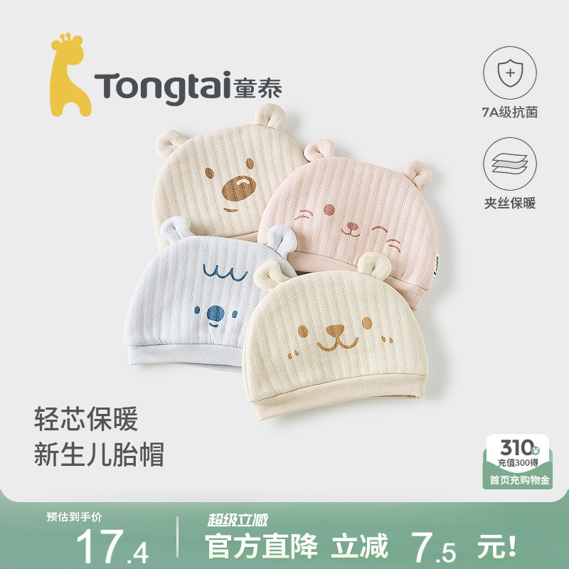 童泰婴儿帽子纯棉新生儿护囟门帽宝宝胎帽初生宝宝双层可爱防风帽