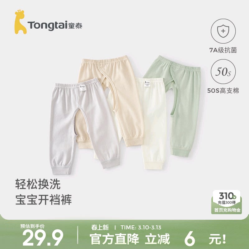 童泰婴儿开裆裤春秋季纯棉男女宝宝衣服儿童裤子家居睡裤打底长裤