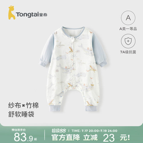 童泰婴儿睡袋宝宝分腿睡衣家居服