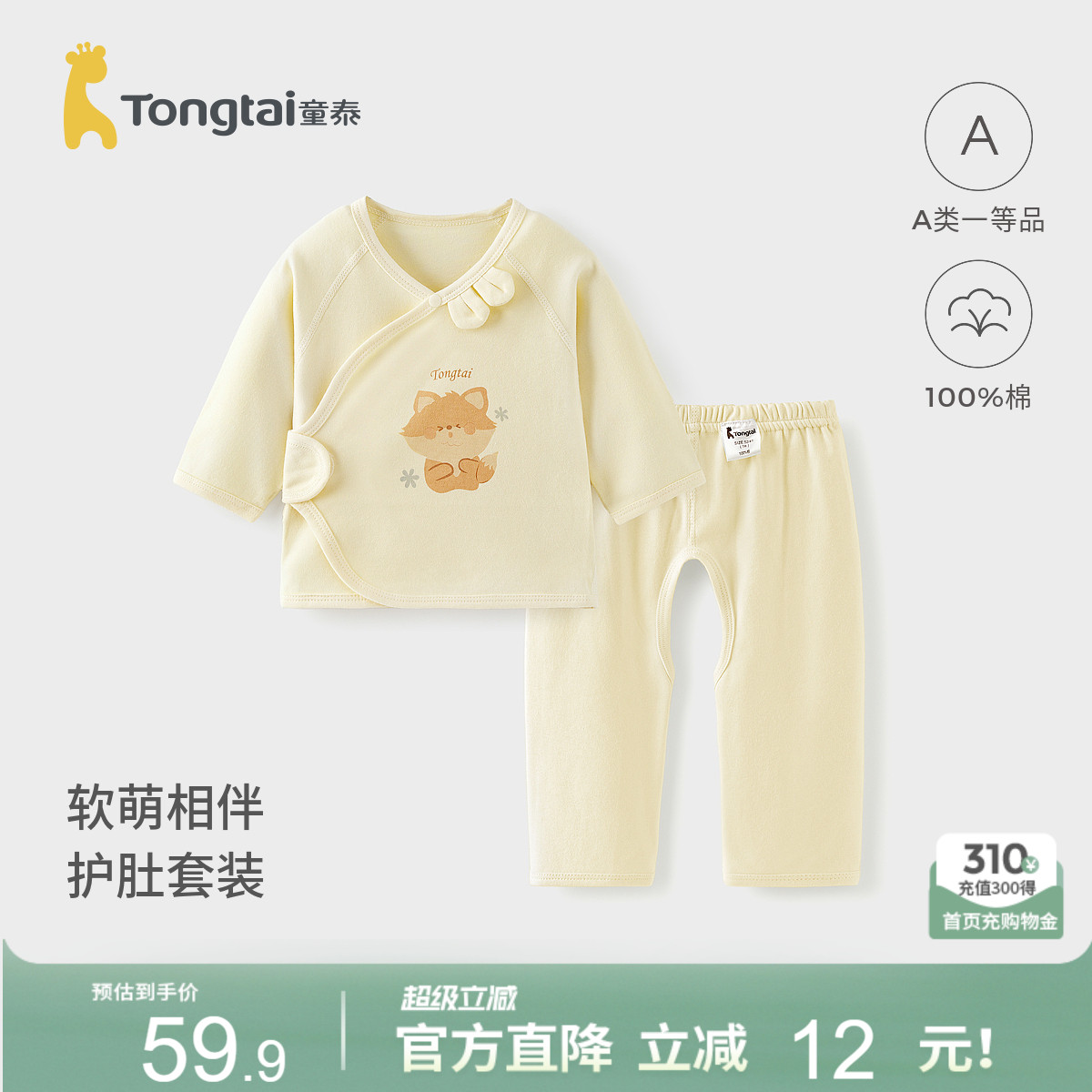 童泰婴儿套装春秋季纯棉新生儿衣服初生儿宝宝护肚上衣开裆裤内衣