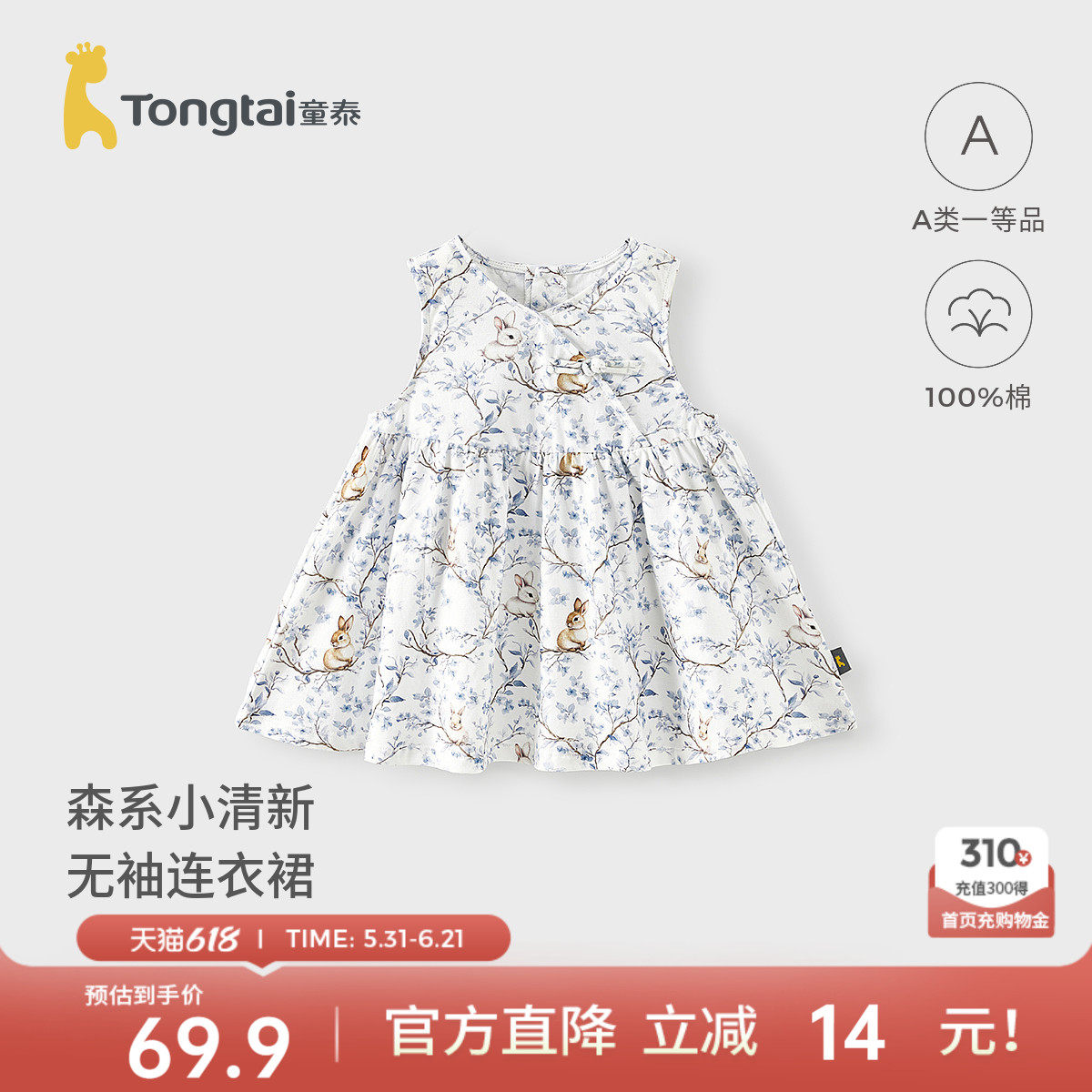 童泰女宝宝连衣裙夏季纯棉婴儿衣服女童薄款裙子儿童无袖背心裙