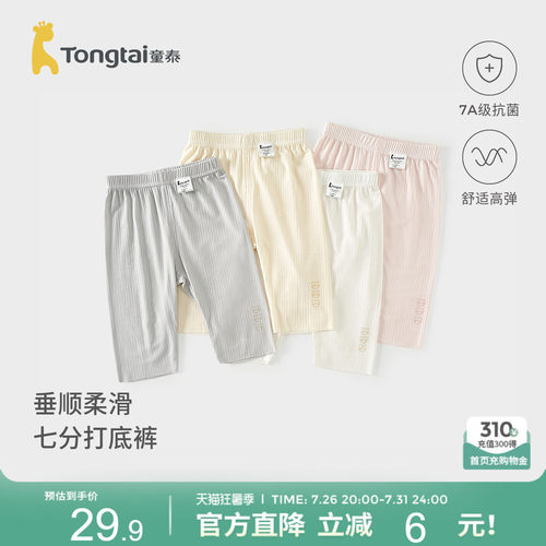 童泰女宝宝打底裤莫代尔七分裤