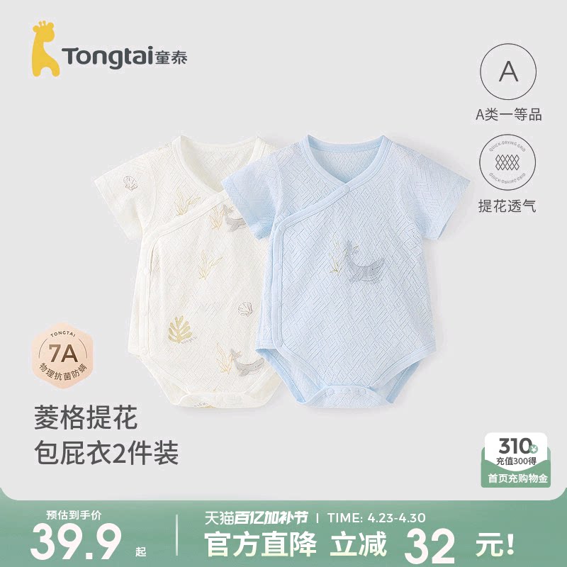童泰婴儿短袖包屁衣夏季纯棉宝宝连体衣新生儿爬服儿童哈衣提花