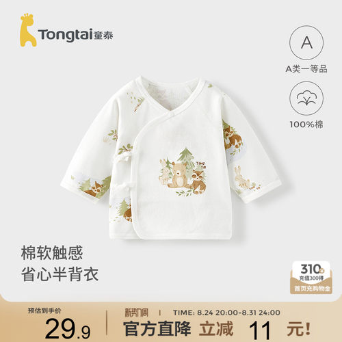 童泰婴儿半背衣纯棉宝宝护肚上衣