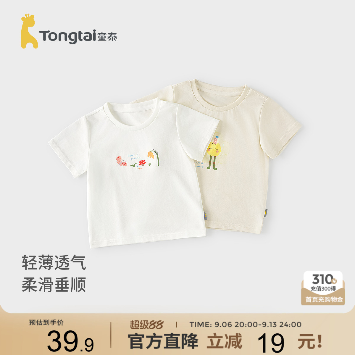 童泰女宝宝短袖t恤莫代尔棉上衣										