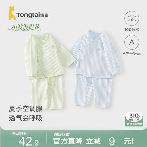童泰婴儿套装纯棉宝宝上衣开裆裤