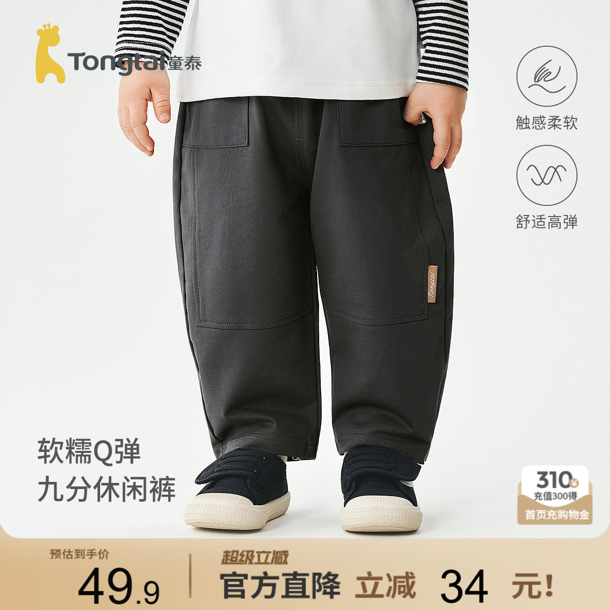 童泰宝宝裤子春秋季儿童外出休闲裤男童女童宽松裤九分裤百搭童装