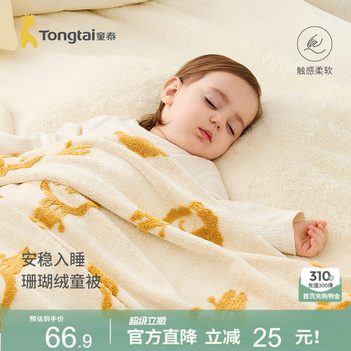 童泰宝宝珊瑚绒盖毯浴巾加厚被子