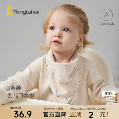 童泰婴儿三角巾宝宝纯棉口水巾