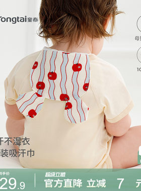 童泰婴儿吸汗巾纯棉宝宝隔汗巾