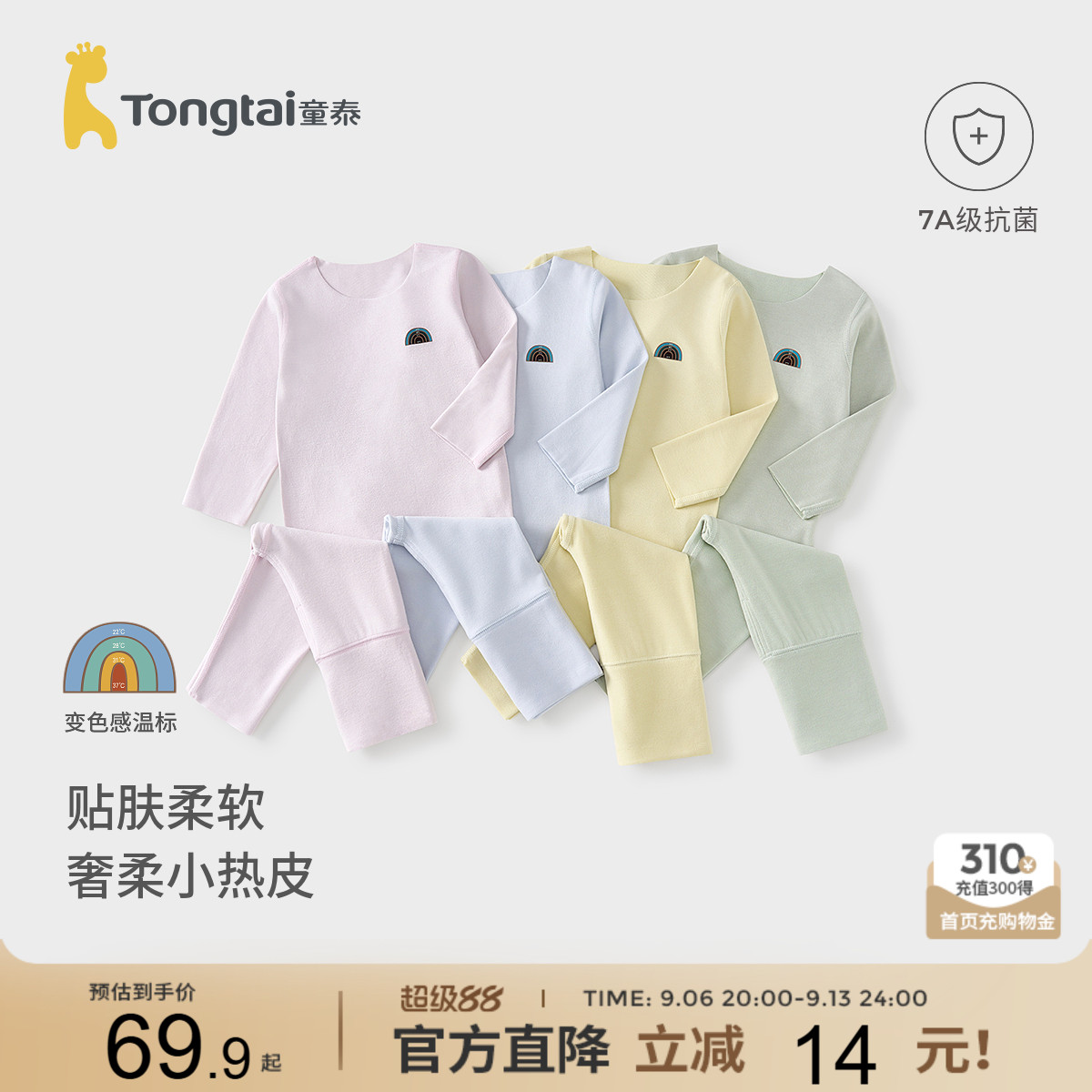 童泰宝宝内衣套装保暖秋冬季衣服儿童发热男女童上衣裤子无痕睡衣