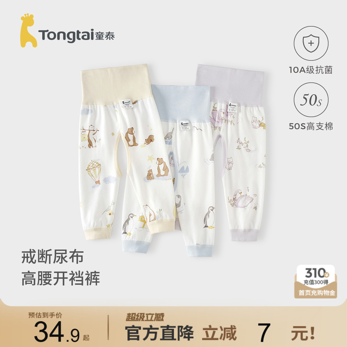 童泰婴儿开裆裤儿童高腰裤子长裤图片