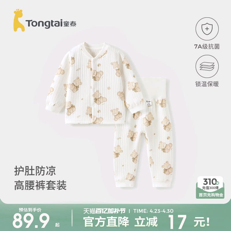童泰宝宝秋衣套装秋冬季纯棉保暖婴儿衣服儿童内衣男女童秋裤睡衣