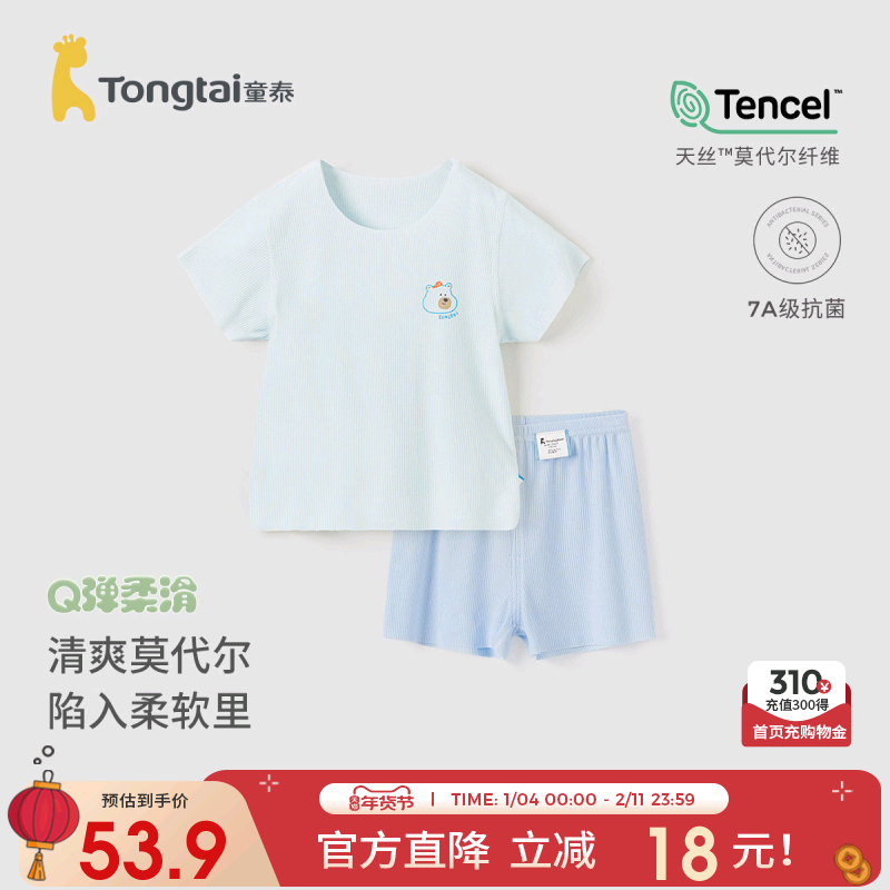 童泰儿童套装莫代尔夏季薄款男女宝衣服轻薄无骨婴儿无痕短袖短裤