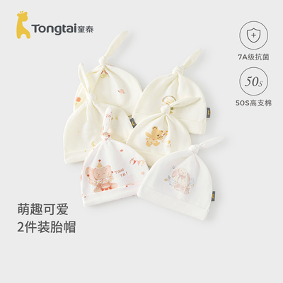童泰新生儿帽子纯棉初生宝宝胎帽