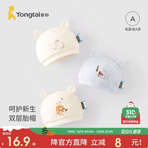 童泰婴儿胎帽新生儿纯棉护囟门帽