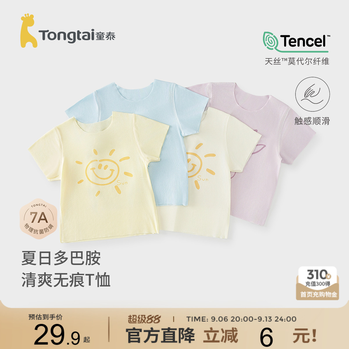 童泰婴儿短袖莫代尔无痕半袖T恤图片