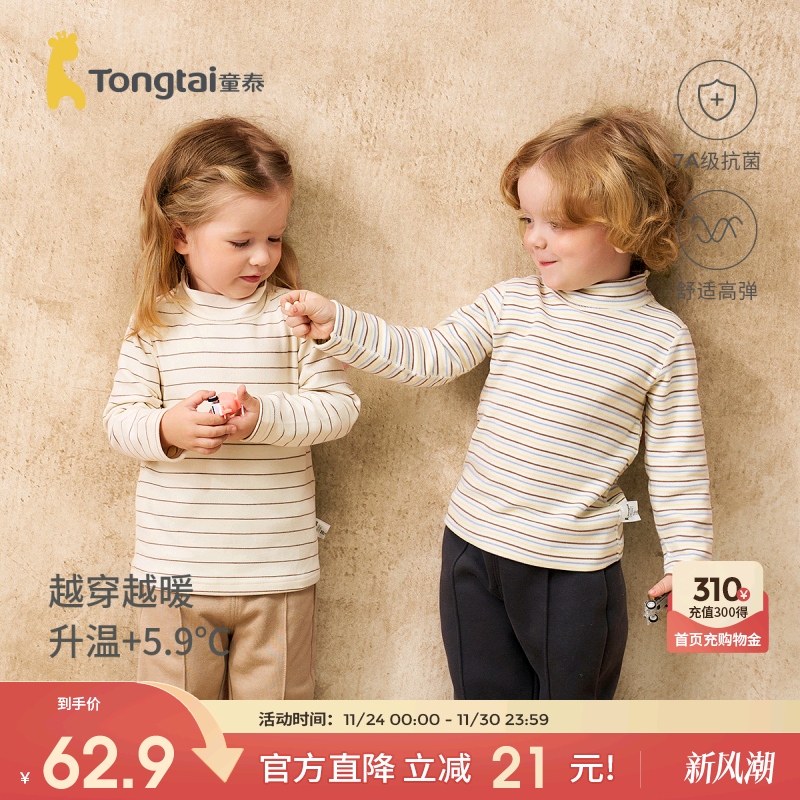 童泰宝宝T恤春秋婴儿衣服儿童休闲外出打底衫男女童厚款高领上衣