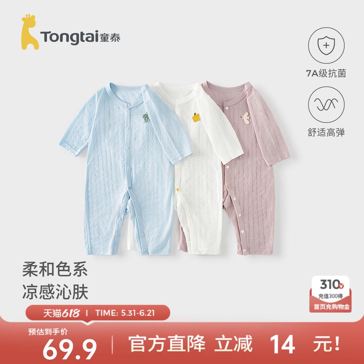 童泰婴儿连体衣夏季莫代尔男女宝宝衣服儿童外出哈衣薄款透气爬服