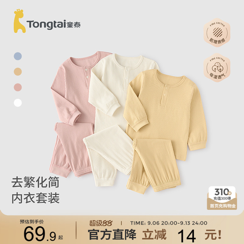 童泰宝宝内衣套装春秋季男童女童衣服家居服分体睡衣秋衣秋裤坑条