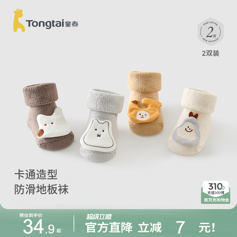 童泰婴儿袜子秋冬季加厚宝宝地板袜儿童防滑隔凉鞋袜宽口袜2双装