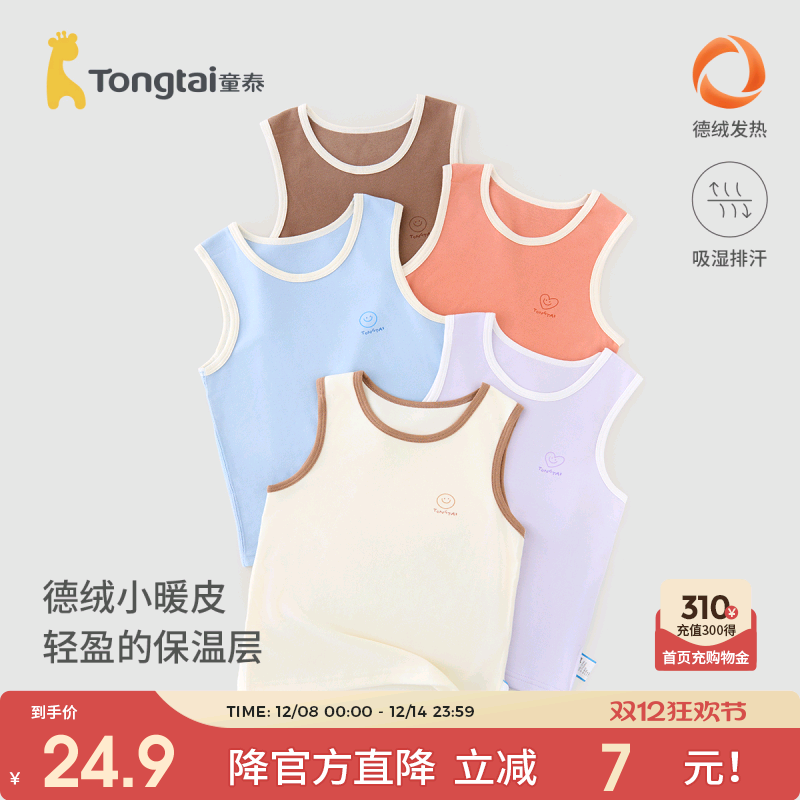 童泰德绒背心儿童无痕坎肩